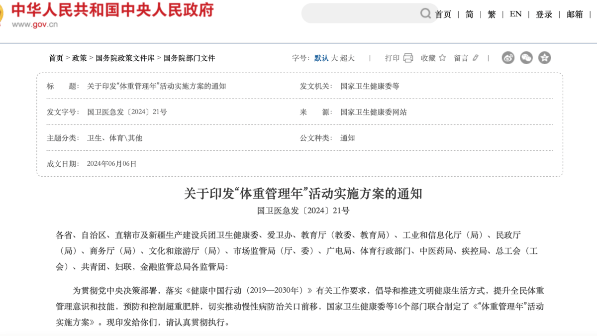 卫健委 “体重管理年” 行动下，体重管理行业迎来新机遇​